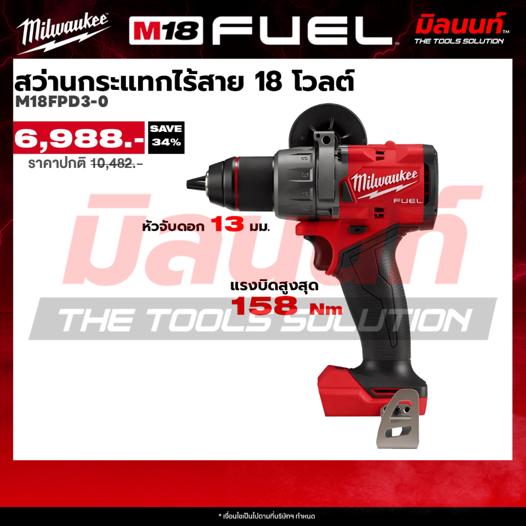 Milwaukee รุ่น M18FPD3-0 สว่านกระแทกไร้สาย 18 โวลต์ (เครื่องเปล่า) Q2