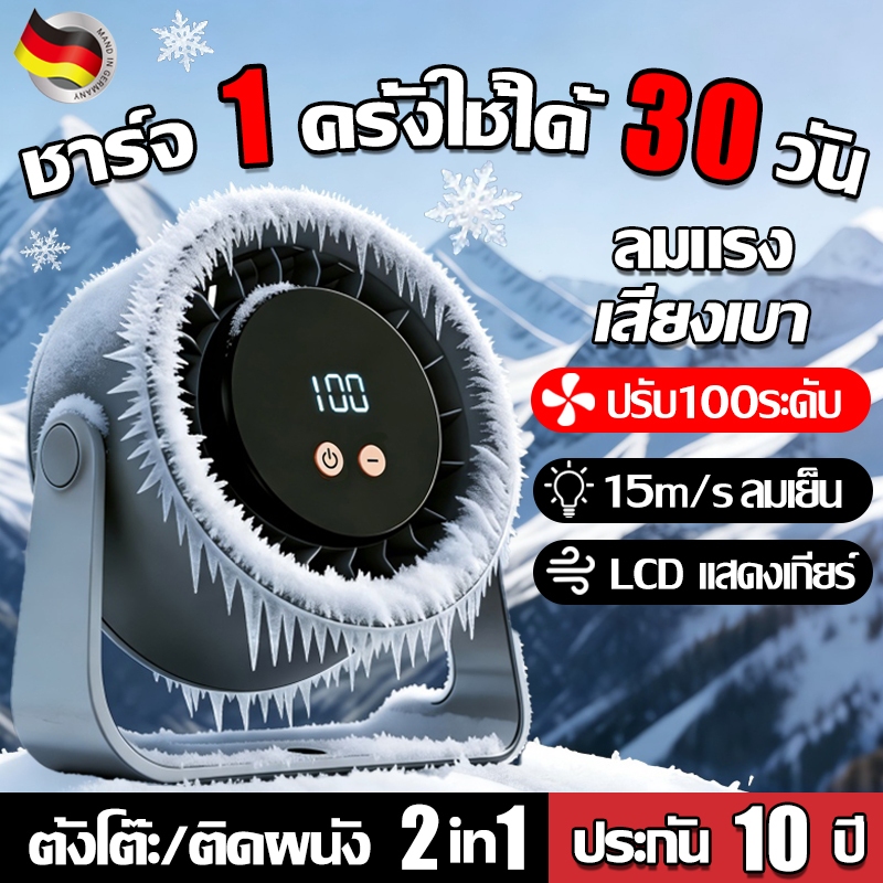 【เย็นเหมือนแอร์】พัดลมตั้งโต๊ะ พัดลมพกพา 40000mAh มอเตอร์เยอรมัน ปรับลมได้ 100 ระดับ การทำงานเงียบ พัดลมแคมป์ปิ้ง Fan