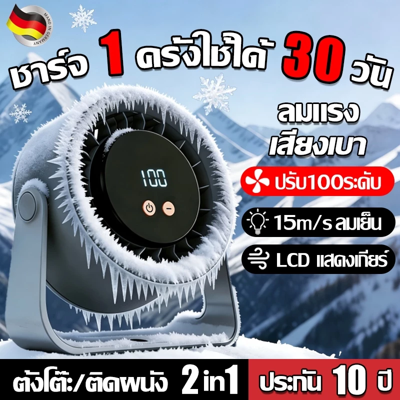 【เย็นเหมือนแอร์】พัดลมตั้งโต๊ะ พัดลมพกพา 40000mAh มอเตอร์เยอรมัน ปรับลมได้ 100 ระดับ การทำงานเงียบ พัดลมแคมป์ปิ้ง Fan
