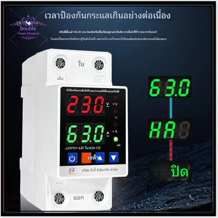 40A / 63A อุปกรณ์ป้องกันไฟเกิน กันไฟกระชาก รีเซ็ตอัตโนมัติ ใช้กับบ้าน 220V 50Hz การอ่านที่แม่นยำ พร้อมส่ง