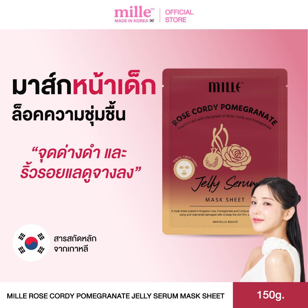 Mille มาส์กเจลลี่น้ำโสมกุหลาบถั่งเช่า Rose Cordy Pomegranate Jelly Serum Mask Sheet