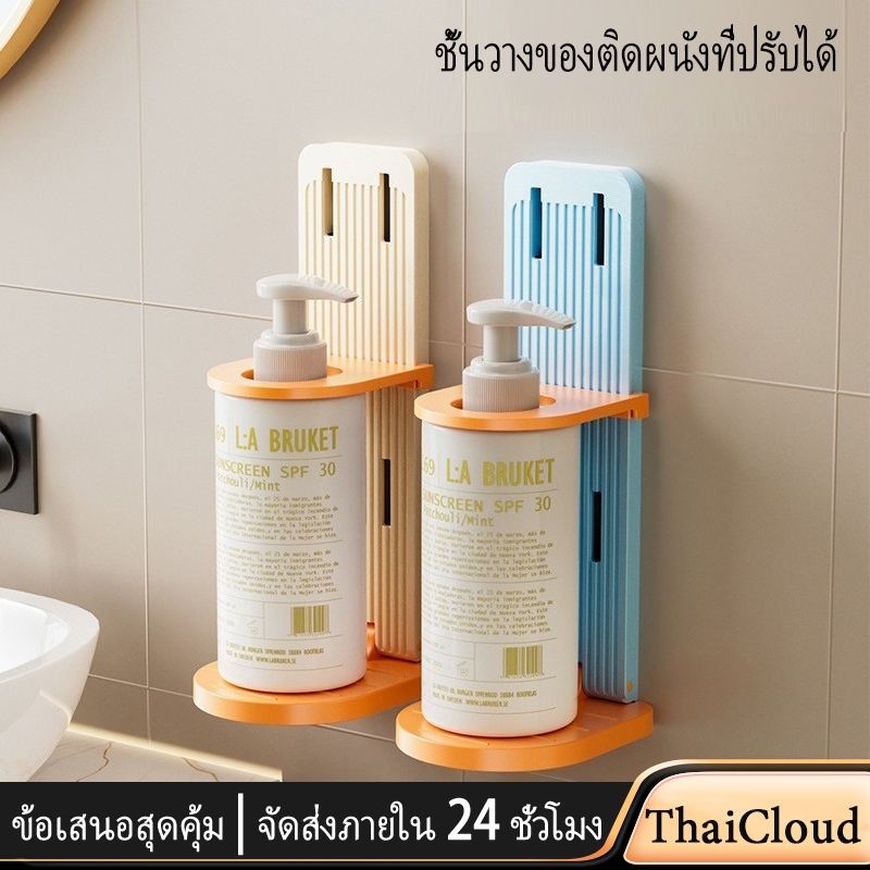 【ThaiCloud】ชั้นวางเจลอาบน้ําแบบพับได้แชมพูที่เก็บวงเล็บปรับความสูงชั้นวางห้องน้ํา