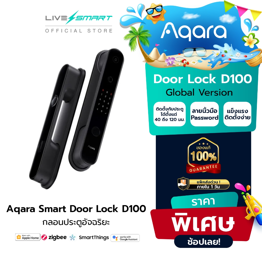 ใหม่ กลอนประตูอัจฉริยะ Aqara Smart Door Lock D100 ชุดล็อคประตูอัจฉริยะ รองรับ Apple HomeKit