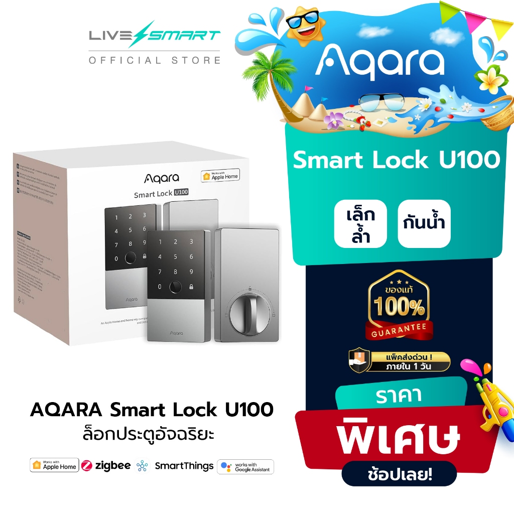 ล็อกประตูอัจฉริยะ AQARA Smart Door Lock U100