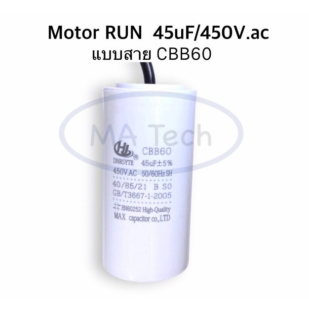แคปรัน 45uf450v แคปรันคาปาซิเตอร์ 45uf 450v แคปสตารท์ มอเตอร์ Motor RUN 450v45uf ขนาด 50.0x100.0mm จ