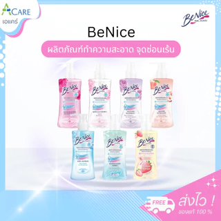 Benice Intimate บีไนซ์ ผลิตภัณฑ์ทำความสะอาด จุดซ่อนเร้น หัวปั๊ม [150 ml. ][1 ขวด]