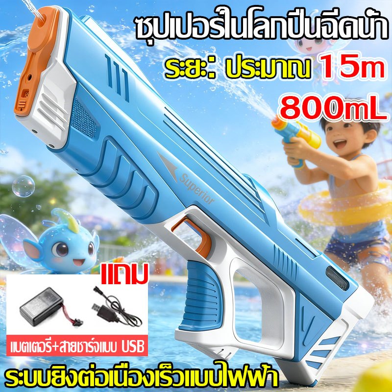 💧พร้อมส่ง COD💧 ปืนฉีดน้ำไฟฟ้า แรง ยิงระยะไกลพิเศษ ดูดน้ำและยิงต่อเนื่องอัตโนมัติ ปืนฉีดน้ำสงกรานต์