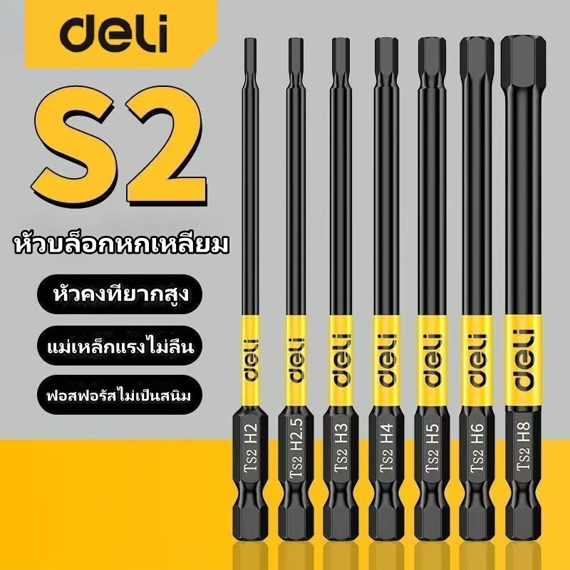 Deli ไขควงไขว้กันลื่น-กันลื่น ทนแรงกระแทก ความแข็งสูง แรงบิดสูง สำหรับไขควงไฟฟ้า