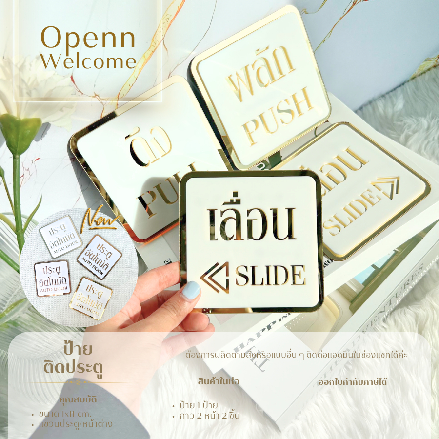 ป้ายติดกระจก ผลัก ดึง เลื่อน ป้ายPULL PUSH SLIDEป้ายหรู อะคริลิคมิเร่อ ขนาด 11x11 cm. [ผลิตในประเทศไทย]