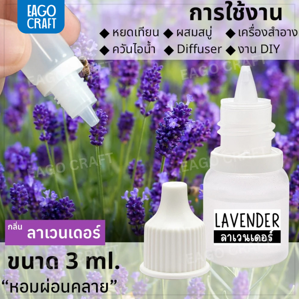หัวน้ำหอม มีหลายกลิ่น กลิ่นเข้มข้นติดทนยาวนาน คุณภาพพรีเมียม นำเข้าจากต่างประเทศ สำหรับทำเทียนหอม