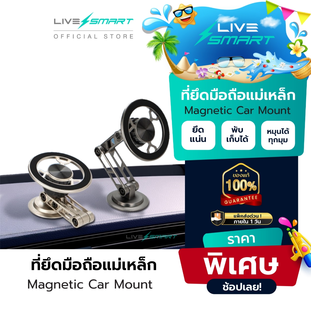 LiveSmart ที่วางมือถือ ที่ยึดมือถือแม่เหล็ก Magsafe Car Mount 1 แท่นยึดโทรศัพท์ ในรถ
