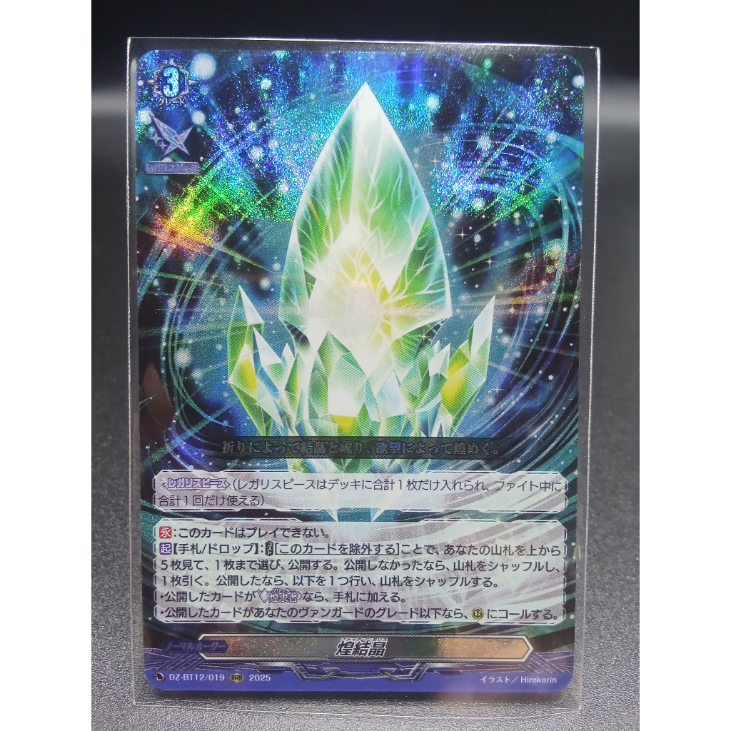 VG Vanguard DZ การ์ดแยกใบ DZ-BT12/019 RRR