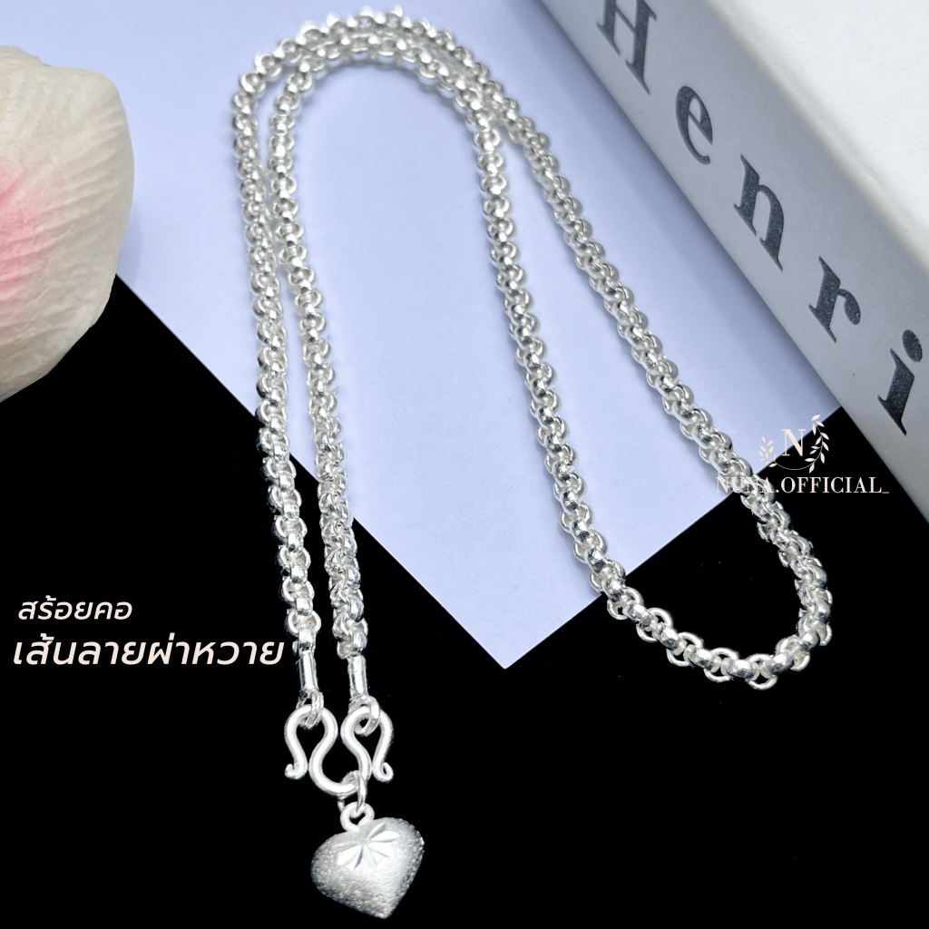 สร้อยคอเงินแท้ ลายผ่าหวาย 3มิล มีใบประกัน แถมฟรี จี้หัวใจ + ผ้าเช็ดเงิน + วิธีดูแลรักษาเครื่องเงิน เจ้าดังในTik Tok