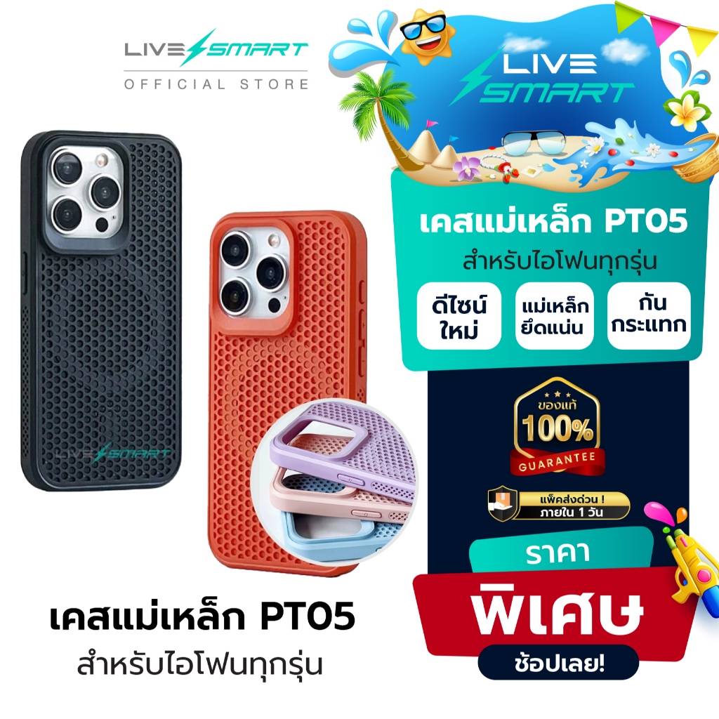 เคสสำหรับไอโฟน เคสแม่เหล็ก พรีเมียม LiveSmart เคสซิลิโคน เคส for iPhone Magnetic Case PT05 14 13 12 Pro