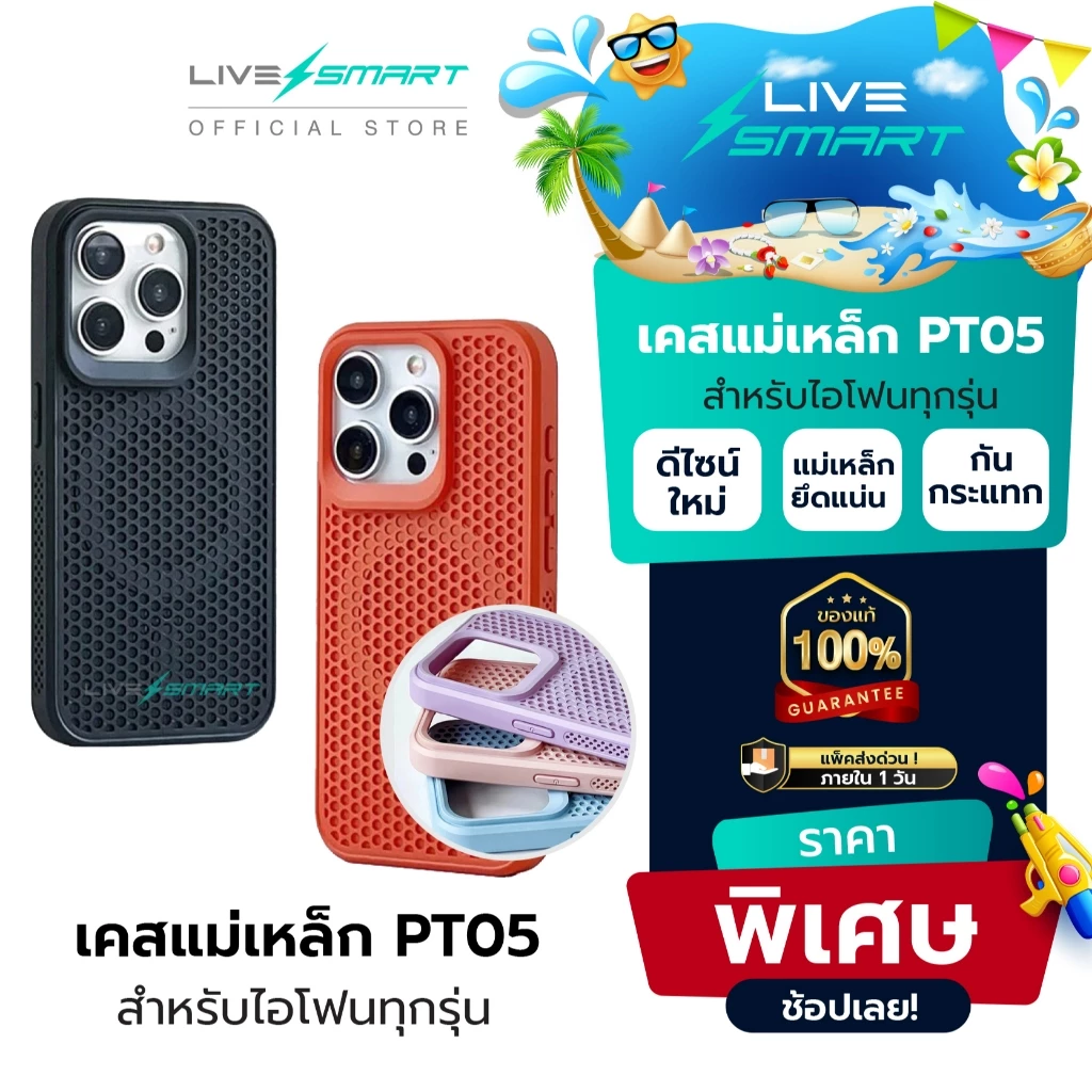 เคสสำหรับไอโฟน เคสแม่เหล็ก พรีเมียม LiveSmart เคสซิลิโคน เคส for iPhone Magnetic Case PT05 14 13 12 Pro