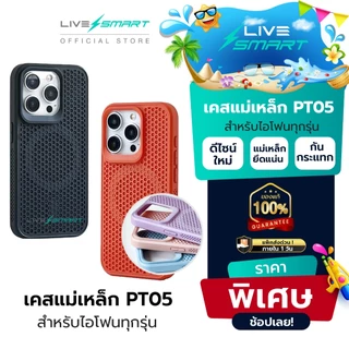 เคสสำหรับไอโฟน เคสแม่เหล็ก พรีเมียม LiveSmart เคสซิลิโคน เคส for iPhone Magnetic Case PT05 14 13 12 Pro