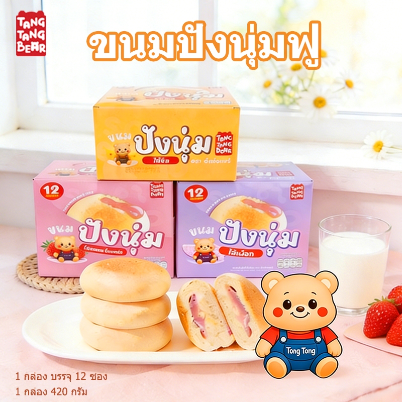 ขนมปังนุ่มฟู 4 กล่อง 48 ชิ้น ฮาลาล ไส้หนาเต็มๆ หลากรสชาติ โรงงานผลิตตรง อาหารเช้าที่ดีเยี่ยม สุดคุ้ม✨