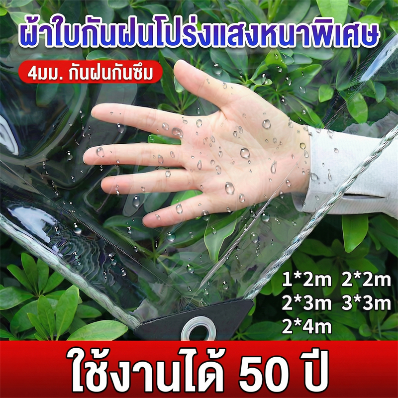 ALD ผ้าใบกันแดด ผ้าใบกันฝน 100%PVC มีตาไก่ ผาใบใสกันฝน ผ้าใบกันแดดกันฝน