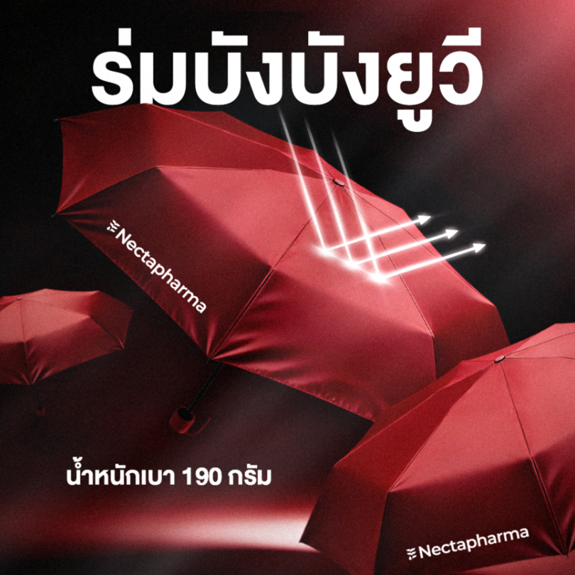 Nectapharma ร่มบังบังยูวี ร่มกันแดด ร่มกันยูวี UV Protection ทนทาน พกพาสะดวก Portable Pocket Sun Umbrella