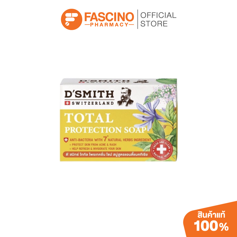 D'Smith Total Protection Soap 100g ดีสมิธ สบู่ฆ่าเชื้อแบคทีเรีย ทำความสะอาดผิว ลดกลิ่นกาย