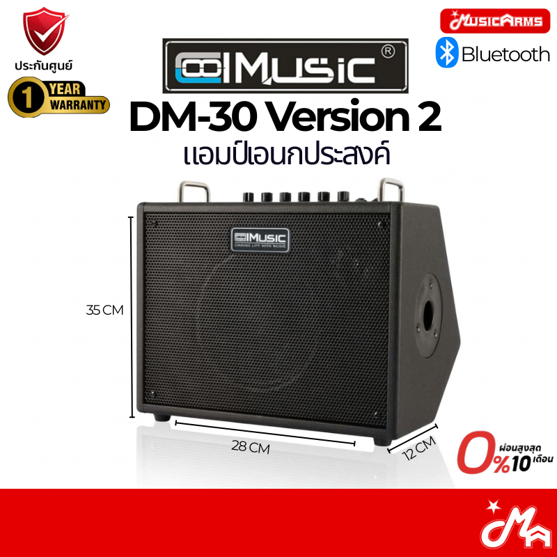Cool Music DM-30 Ver.2 แอมป์กลองไฟฟ้า 30 วัตต์ มีบูลทูธ Portable Amplifier DM30 V2 แอมป์คีย์บอร์ด ประกันศูนย์