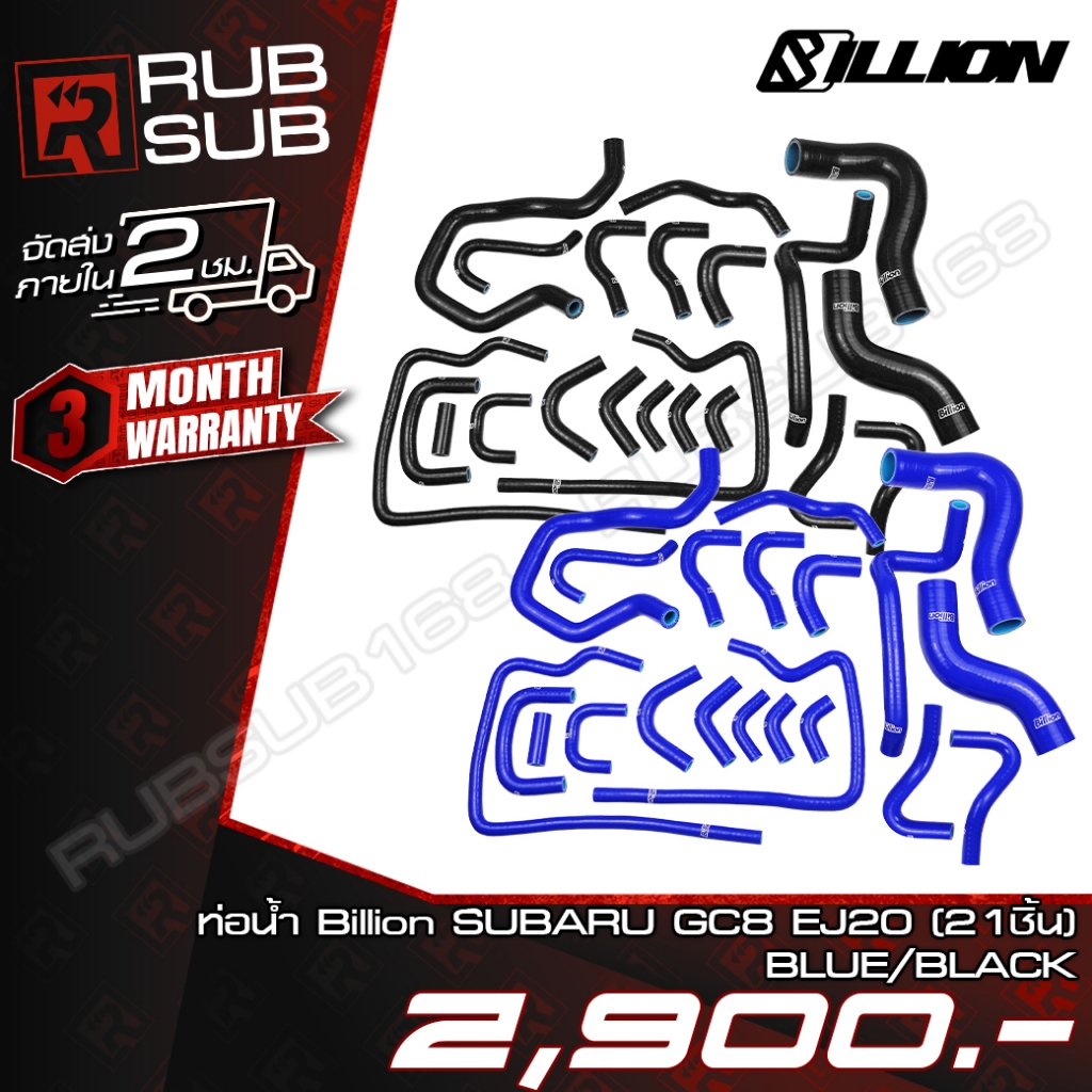 ท่อน้ำ Billion SUBARU GC8 EJ20 (21ชิ้น)