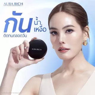 แป้งพัฟออร่าริช (5 ตลับ) ตลับใหญ่15กรัม / AURA RICH PERFECT POWDER FOUNDATION SPF 50 PA++++