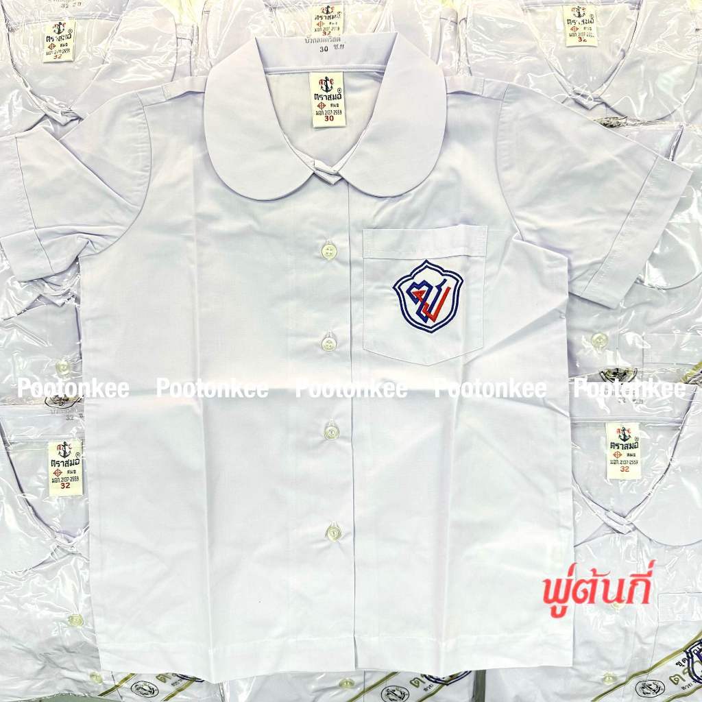 เสื้อนักเรียนเซนต์โย ระยอง ระดับอนุบาล ระดับประถมต้น บัวกลมคริสต์ ซ.ย. ตราสมอ ของเเท้ พร้อมส่ง