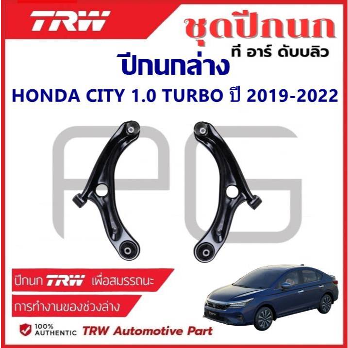 TRW ปีกนกล่าง L/R HONDA CITY 1.0 TURBO ปี 2019-2022 ปีกนก รถญี่ปุ่น