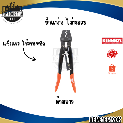 คีมย้ำหางปลา 1-16mm² (AWG 14-6) | Crimping Pliers KENNEDY บีบแน่น มาตรฐาน DIN KEN5155420K