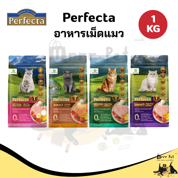 Perfecta Wellness อาหารแมว 1 กก. อาหารเม็ดแมวพรีเมียม โปรตีนสูง สำหรับแมวทุกวัย