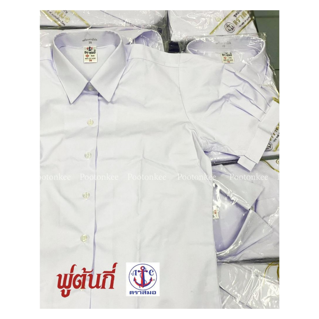 เสื้อนักเรียน เสื้อเตรียม ม.ปลายผู้หญิง ตราสมอ ของแท้!!! ชุดนักเรียน เสื้อนักเรียนหญิง
