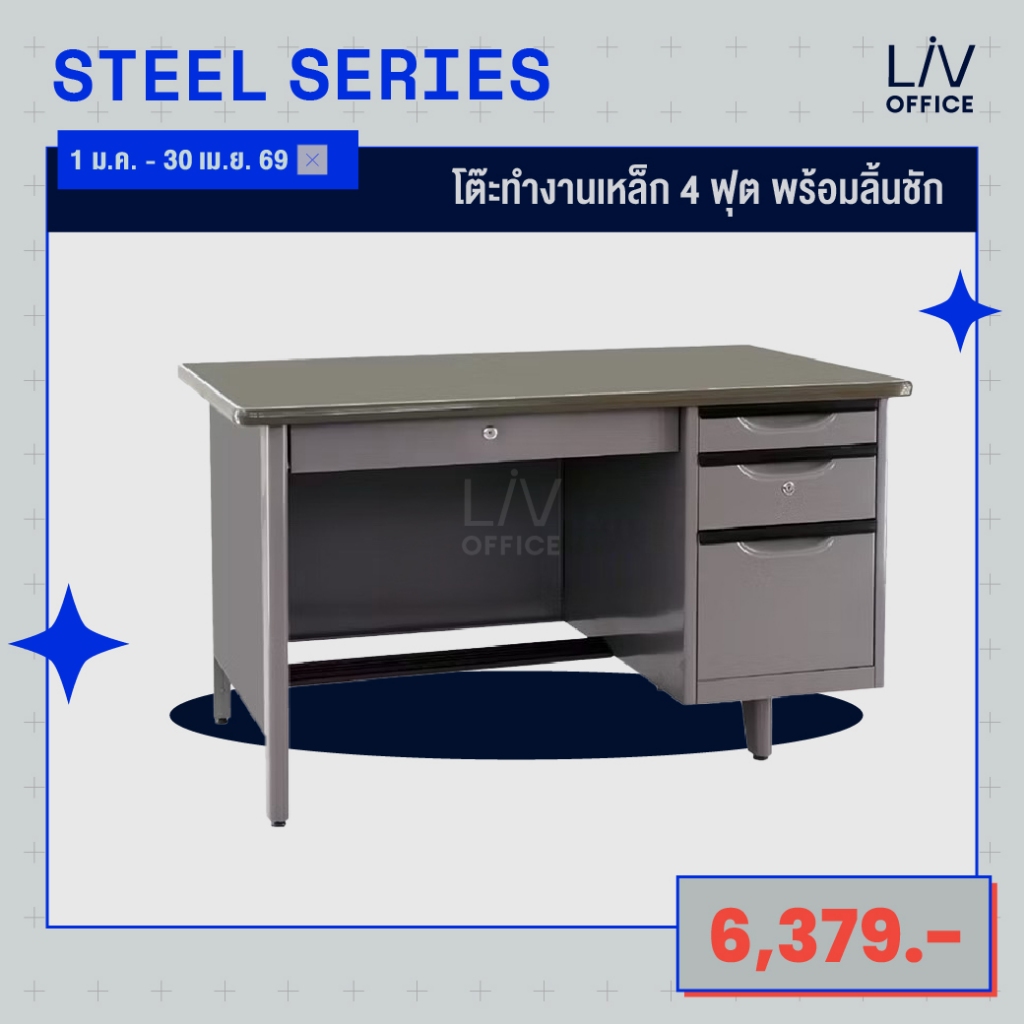 [Pre-Order] โต๊ะทำงานเหล็ก 4 ฟุต ขนาด W123 x D67 x H75.3 cm. | Livinghome