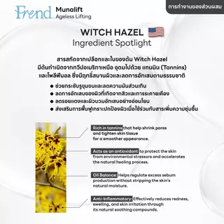 Frend Munalift Ampoule ชะลอวัย ลดริ้วรอย 15 ML