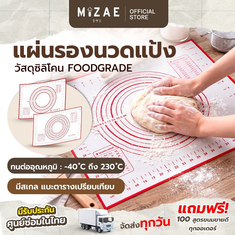 แผ่นรองนวดแป้ง ซิลิโคน มีสเกล เกรดA แผ่นรองนวดซิลิโคน Foodgrade