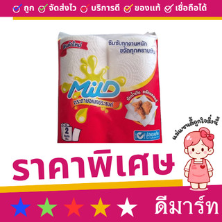 กระดาษอเนกประสงค์ มายด์ 2 ม้วน