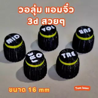 วอลุ่มแอมป์จิ๋ว Volume 16 mm.