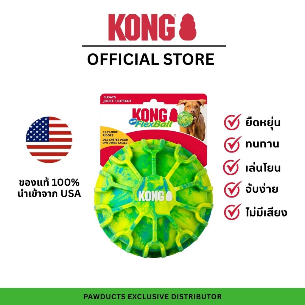 KONG Flexball Sport Ball XL ลูกบอลของเล่นสุนัข ไซส์ใหญ่ แข็งแรง ยืดหยุ่นสูง สำหรับสุนัขพันธุ์ใหญ่