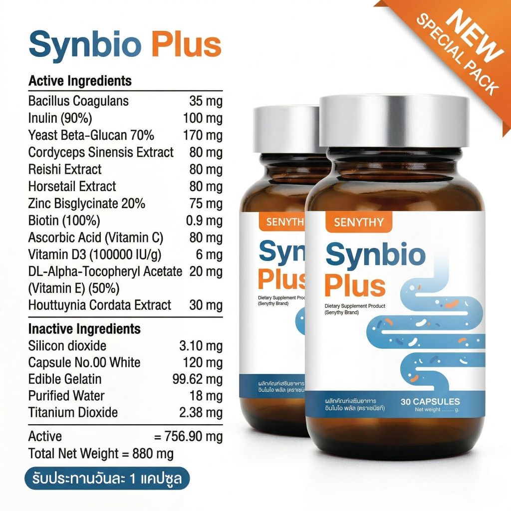 2กระปุก Synbio Plus โพรไบโอติกส์ พรีไบโอติกส์ เบต้ากลูแคน รูปที่ 8