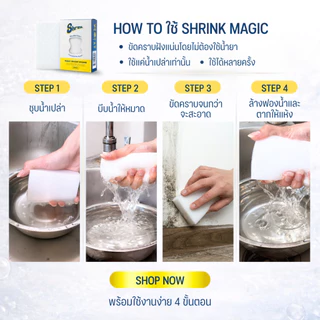 Shrink Magic Sponge (ฟองน้ำนาโนขจัดคราบสกปรกฝังแน่น) 5 ชิ้น