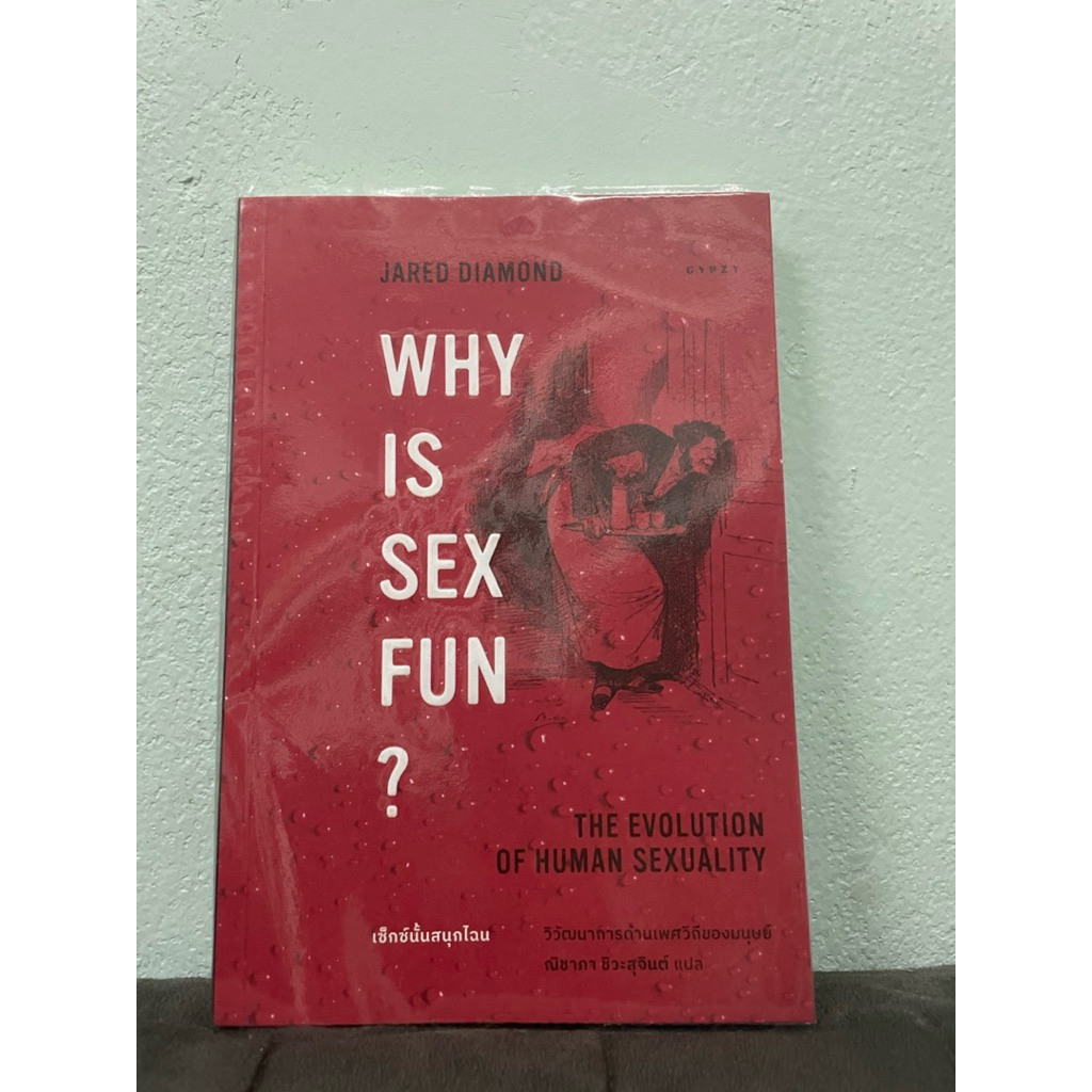 หนังสือ Why is sex fun? เซ็กส์นั้นสนุกไฉน