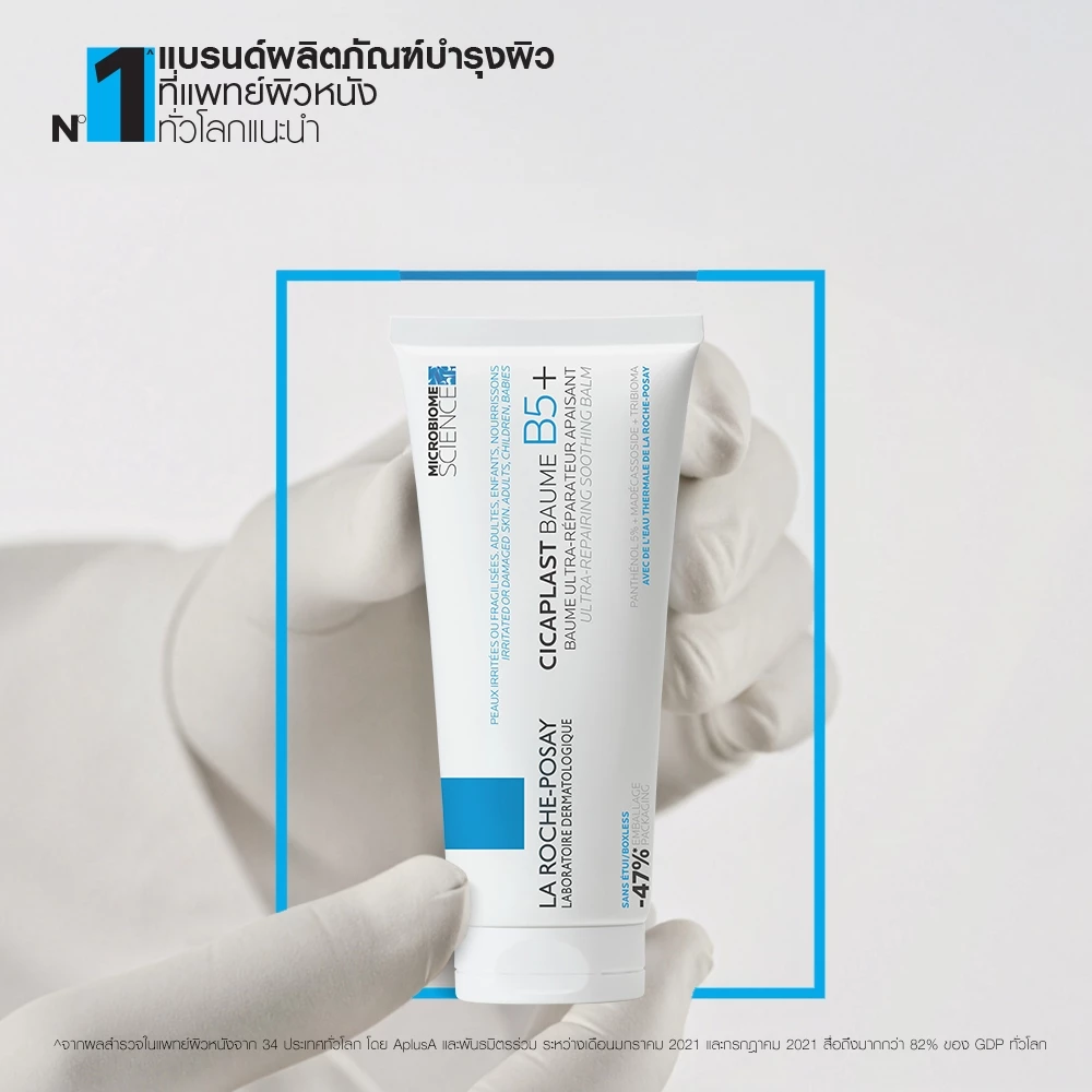 ลา โรช-โพเซย์ La Roche-Posay CICAPLAST BAUME B5+ บาล์มฟื้นบำรุงผิว ช่วยปลอบประโลม ฟื้นบำรุงผิว 100 ml. thumbnail 6
