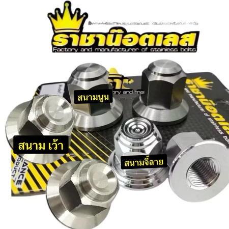 ตัวเมียยึดโช้คหลัง กลึง สนามเรียบ-สนาม-จี้ลาย Wave 125sr-iบังล ม-ดรีม-Wave125-23-26W110i-100-100s(ราคาต่อ2 ตัว)