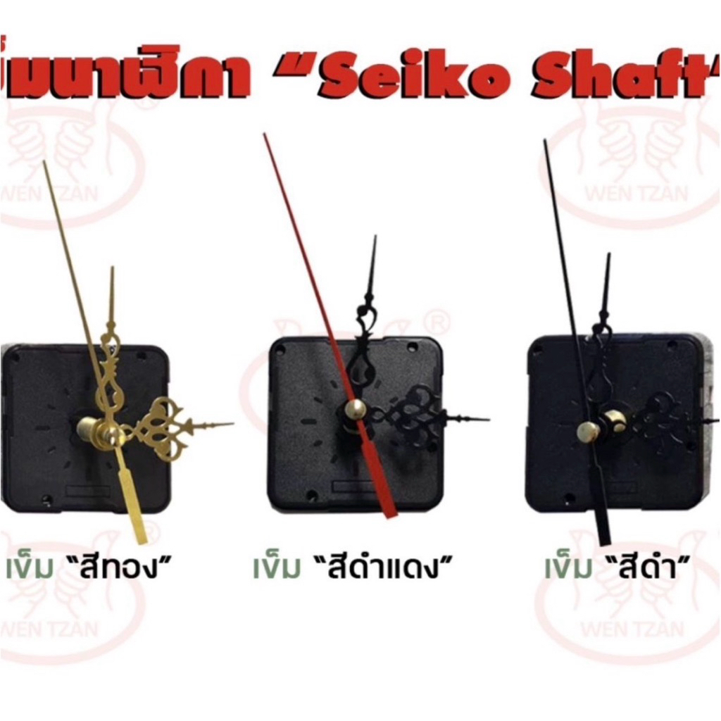 ยกลัง(500ชุด)เครื่องนาฬิกา เดินเรียบ/เดินกระตุก "Seiko Shaft" +เข็มนาฬิกา, แกนสั้น (12 mm), แกนยาว (18 mm)