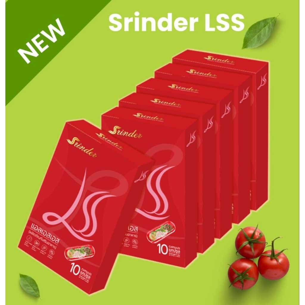 Srinder LSS สรินเดอร์ 4 กล่อง