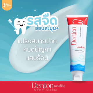 Denston Gentle Oral Care ยาสีฟันอ่อนโยนพิเศษ รสจืด ฟลูออไรด์ ดูแลช่องปาก จัดฟัน ผู้สูงอายุ ผู้ป่วย ติดเตียง มะเร็ง vegan