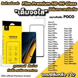 iFilm ฟิล์มกระจก เต็มจอใส For Poco C85 X8 Pro Max X7Pro X6 X…