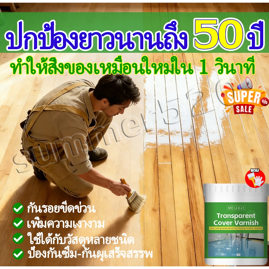 วานิชเงา ใช้ได้กับทุกพื้นผิว แลคเกอร์เงา 1Kg/8㎡ มีความเงาสูง แข็งแรง ทนทานต่อการเสียดสี น้ำยาเคลือบเงาใสเงาสูง