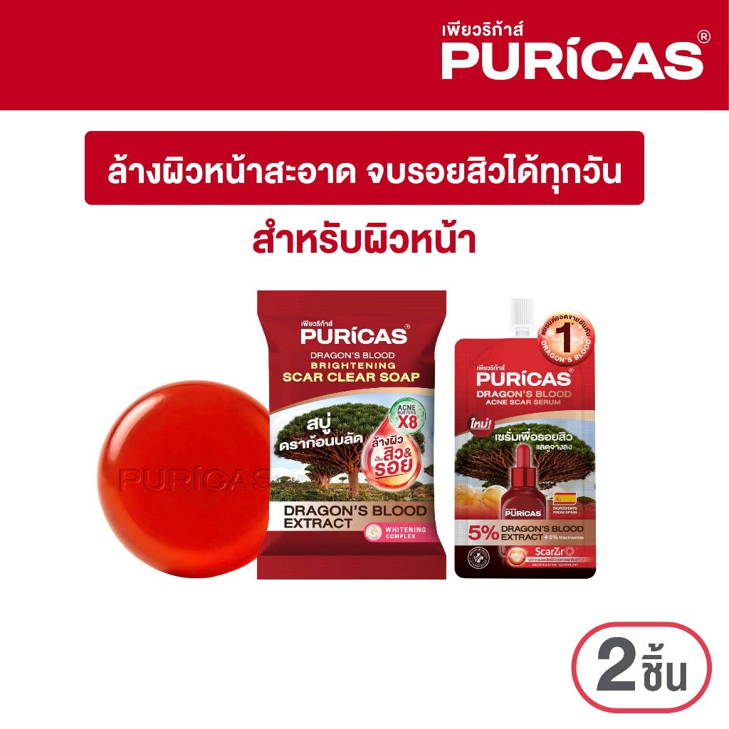 [ล้าง+บำรุงผิวมีรอยสิว] Puricas Dragon's Blood Brightening Scar Clear Soap 40g. + Dragon's Blood Acne Scar Serum 7ml.