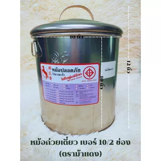 หม้อก๋วยเตี๋ยว ตราม้าแดง (เบอร์ 10 36 40 45 ) มี 2และ3 ช่องตรง หม้อก๋วยเตี๋ยวไร้สารตะกั่ว ราคาถูก (1 ชิ้น)